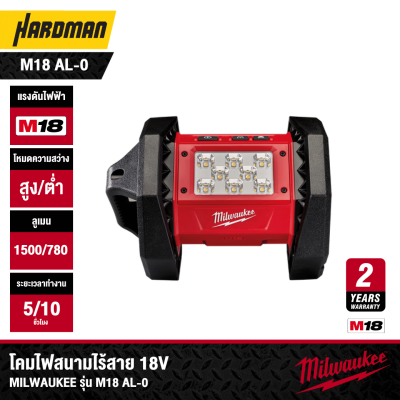 โคมไฟสนามไร้สาย 18V MILWAUKEE รุ่น M18 AL-0 (เฉพาะตัวเครื่อง)