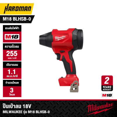 ปืนเป่าลม 18V MILWAUKEE รุ่น M18 BLHSB-0 (เฉพาะตัวเครื่อง)