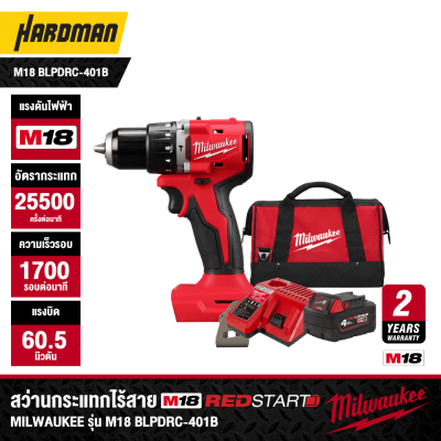 สว่านกระแทกไร้สาย M18 REDSTART MILWAUKEE รุ่น M18 BLPDRC-401B