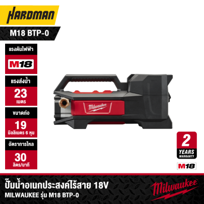 ปั๊มน้ำอเนกประสงค์ไร้สาย 18V MILWAUKEE รุ่น M18 BTP-0 (เฉพาะตัวเครื่อง)