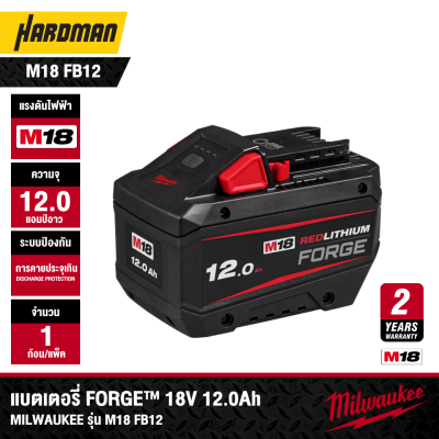 แบตเตอรี่ FORGE™ 18V 12.0Ah MILWAUKEE รุ่น M18 FB12