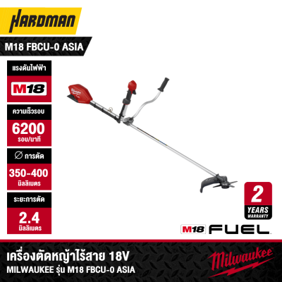เครื่องตัดหญ้าไร้สาย 18V MILWAUKEE รุ่น M18 FBCU-0 ASIA (เฉพาะตัวเครื่อง)