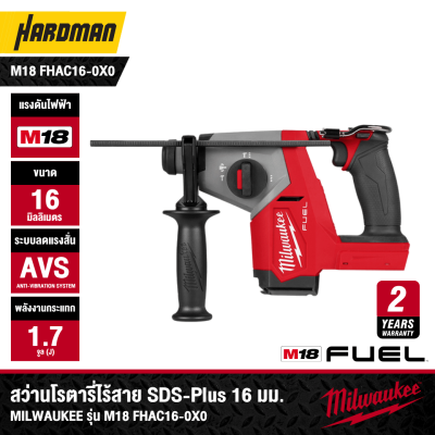สว่านโรตารี่ไร้สาย 16 มม. SDS Plus 18V MILWAUKEE รุ่น M18 FHAC16-0X0 (เฉพาะตัวเครื่อง)