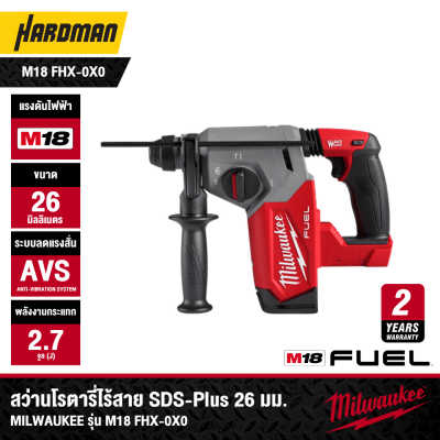 สว่านโรตารี่ไร้สาย 26มม. SDS Plus 18V MILWAUKEE รุ่น M18 FHX-0X0 (เฉพาะตัวเครื่อง)