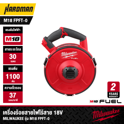 MILWAUKEE M18 FPFT-0 M18 FUEL™ Powered Fish Tape with 30 m Non-Conductive Cartridge (Tool Only)