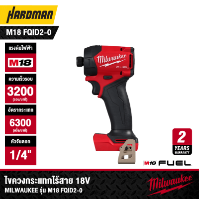ไขควงกระแทกไร้สาย ระบบไฮดรอลิค 1/4" 18V MILWAUKEE รุ่น M18 FQID2-0 (เฉพาะตัวเครื่อง)