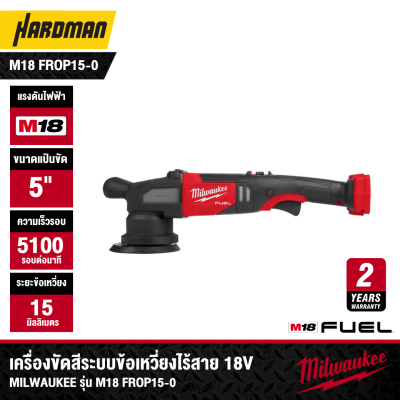 MILWAUKEE M18 FROP15-0M18 FUEL™ 150mm (6") Random Orbital Polisher (Tool Only)