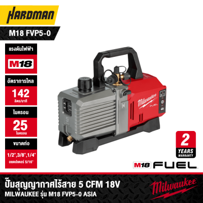ปั๊มสุญญากาศไร้สาย 5 CFM 18V MILWAUKEE รุ่น M18 FVP5-0 ASIA (เฉพาะตัวเครื่อง)