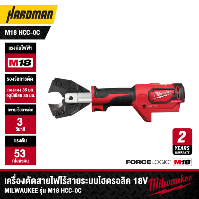 MILWAUKEE M18 HCC-0C M18™ FORCE LOGIC™ Cable Cutter