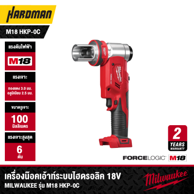MILWAUKEE M18 HKP-0C18V 6-Ton Hydraulic Knockout Tool (Tool Only)