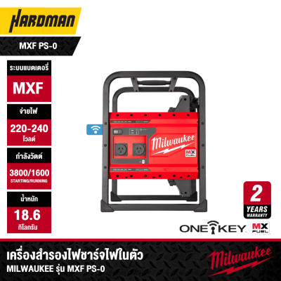 เครื่องสำรองไฟชาร์จไฟในตัว MX FUEL™ MILWAUKEE รุ่น MXF PS-0 (เฉพาะตัวเครื่อง)