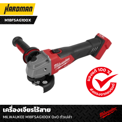 เครื่องเจียรไร้สาย MILWAUKEE M18FSAG100X 0x0