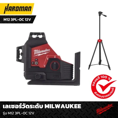 เลเซอร์วัดระดับ MILWAUKEE รุ่น M12 3PL-0C 12V เลเซอร์วัดระดับ MILWAUKEE รุ่น M12 3PL-0C 12V
