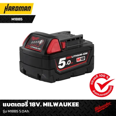 แบตเตอรี่ 18V. MILWAUKEE รุ่น M18B5 5.0Ah.