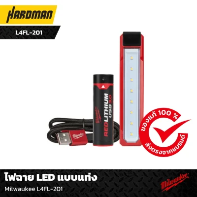 ไฟฉายไฟฉาย LED แบบแท่ง Milwaukee L4FL 201