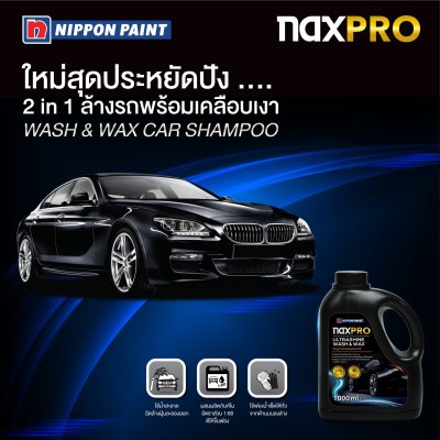 แชมพูล้างรถผสมแว๊กซ์ Naxpro