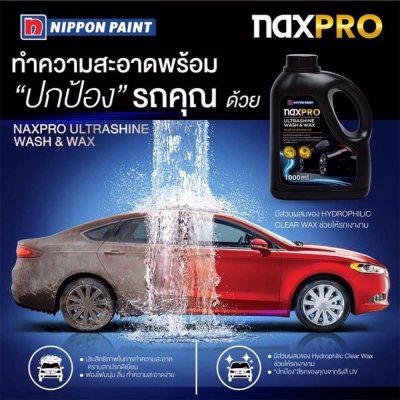 แชมพูล้างรถผสมแว๊กซ์ Naxpro แชมพูล้างรถผสมแว๊กซ์ Naxpro