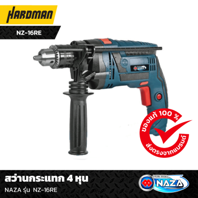 สว่านกระแทก 4 หุน NAZA รุ่น  NZ-16RE สว่านกระแทก 4 หุน NAZA รุ่น  NZ-16RE
