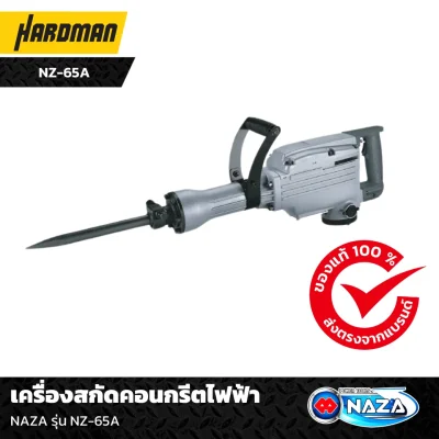 เครื่องสกัดคอนกรีตไฟฟ้า  NAZA รุ่น NZ-65A