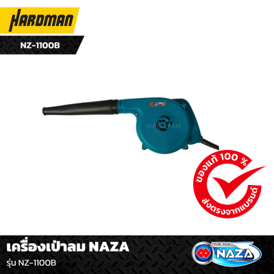 เครื่องเป่าลม NZ-1100B NAZA เครื่องเป่าลม NZ-1100B NAZA