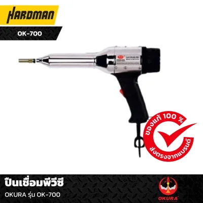 ปืนเชื่อมพีวีซี OKURA รุ่น OK-700