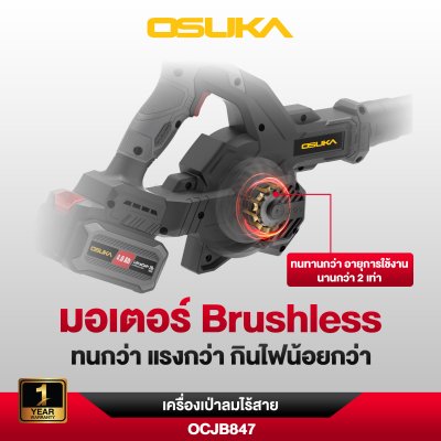 เครื่องเป่าลมไร้สาย 20v OSUKA  รุ่น OCJB847