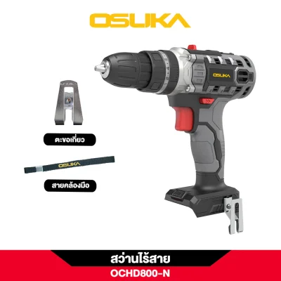 สว่านกระแทกไร้สาย 20V OSUKA รุ่น OCHD800