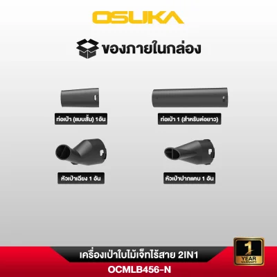 เครื่องเป่าใบไม้เจ็ทไร้สาย 2IN1 20V OSUKA รุ่น OCMLB456