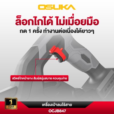 เครื่องเป่าลมไร้สาย 20v OSUKA  รุ่น OCJB847