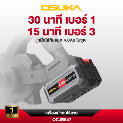 เครื่องเป่าลมไร้สาย 20v OSUKA  รุ่น OCJB847