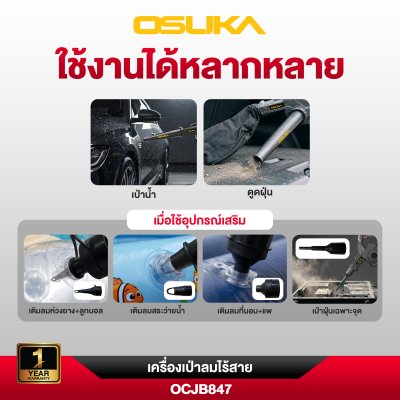 เครื่องเป่าลมไร้สาย 20v OSUKA  รุ่น OCJB847