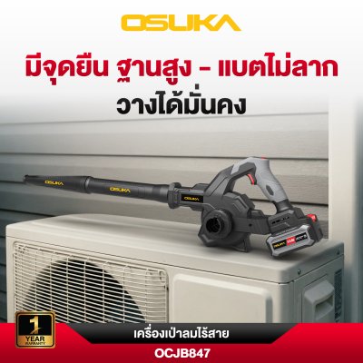 เครื่องเป่าลมไร้สาย 20v OSUKA  รุ่น OCJB847