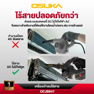 เครื่องเป่าลมไร้สาย 20v OSUKA  รุ่น OCJB847