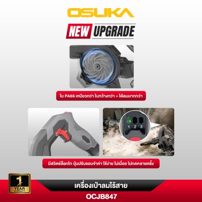 เครื่องเป่าลมไร้สาย 20v OSUKA  รุ่น OCJB847