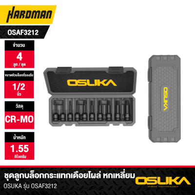 ชุดลูกบล็อกกระแทกเดือยโผล่ หกเหลี่ยม OSUKA รุ่น OSAF3212