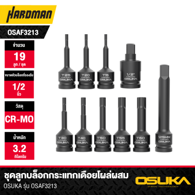 ชุดลูกบล็อกกระแทกเดือยโผล่ผสม OSUKA รุ่น OSAF3213