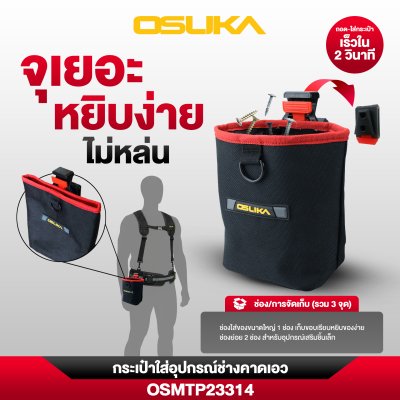 กระเป๋าใส่อุปกรณ์ช่างคาดเอว OSUKA รุ่น OSMTP23314