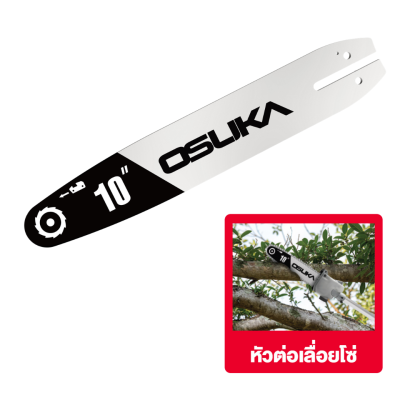 บาร์และโซ่เลื่อยโซ่ตัดกิ่งสูง 10" OSUKA รุ่น OCBC514