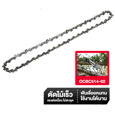 บาร์และโซ่เลื่อยโซ่ตัดกิ่งสูง 10" OSUKA รุ่น OCBC514