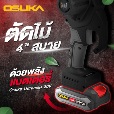 เลื่อยไฟฟ้าไร้สาย 6” 20v OSUKA รุ่น OCMC431