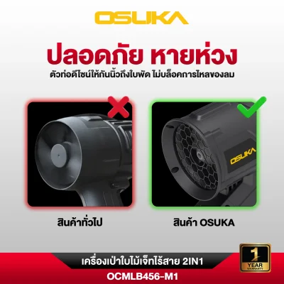 เครื่องเป่าใบไม้เจ็ทไร้สาย 2IN1 20V OSUKA รุ่น OCMLB456