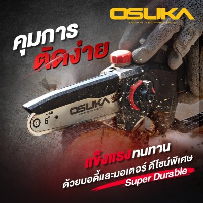 เลื่อยไฟฟ้าไร้สาย 20v 6 นิ้ว OSUKA รุ่น OCMC536