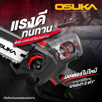 เลื่อยไฟฟ้าไร้สาย 20v 6 นิ้ว OSUKA รุ่น OCMC536