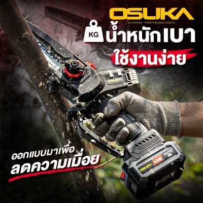 เลื่อยไฟฟ้าไร้สาย 20v 6 นิ้ว OSUKA รุ่น OCMC536