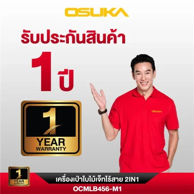 เครื่องเป่าใบไม้เจ็ทไร้สาย 2IN1 20V OSUKA รุ่น OCMLB456