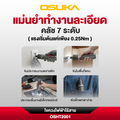 ไขควงไฟฟ้าไร้สาย 3.7v OSUKA รุ่น OSHT2001 พร้อมอุปกรณ์เสริม 33 ชิ้น
