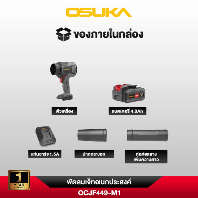 พัดลมเจ็ทอเนกประสงค์ 20v OSUKA รุ่น OCJF449