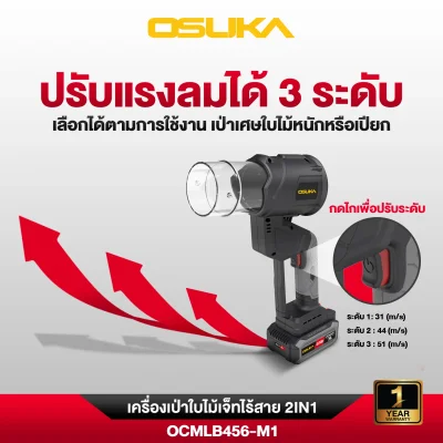 เครื่องเป่าใบไม้เจ็ทไร้สาย 2IN1 20V OSUKA รุ่น OCMLB456
