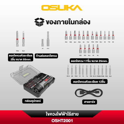 ไขควงไฟฟ้าไร้สาย 3.7v OSUKA รุ่น OSHT2001 พร้อมอุปกรณ์เสริม 33 ชิ้น