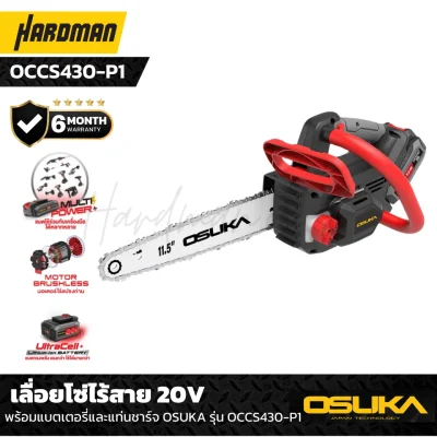 Cordless chain saw 20VOSUKA model OCCS430